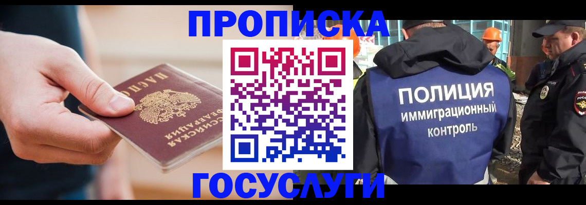 прописка 2025 в Кыштыме