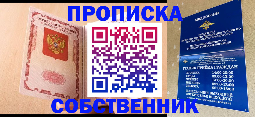 прописка для военкомата в Кыштыме